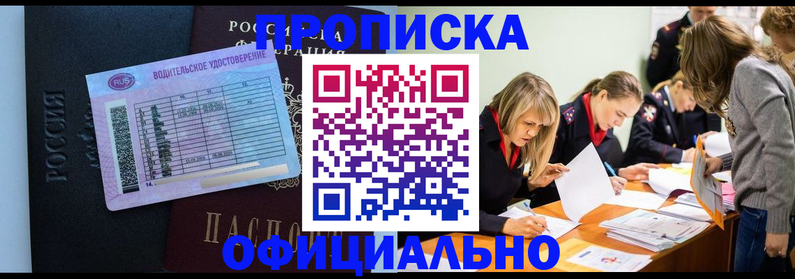 временная регистрация купить в Туле